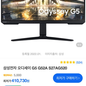 삼성게이밍모니터 오디세이G5 S27AG520