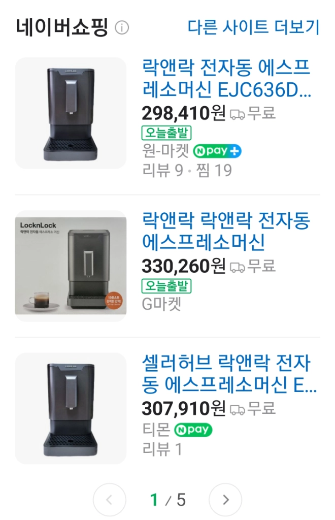 누구나 갖고싶어하는 - 전자동 커피머신(새상품) 이미지