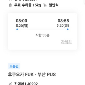 부산김해 -> 후쿠오카 왕복 항공권 2인