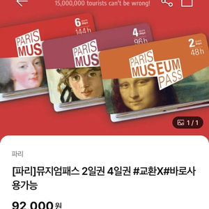 파리 뮤지엄패스 2일권 2장삽니다