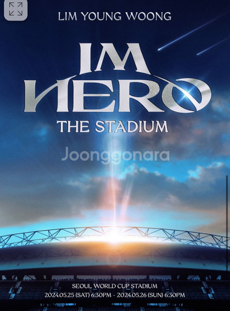 임영웅 일요일 콘서트 VIP 2연석--1