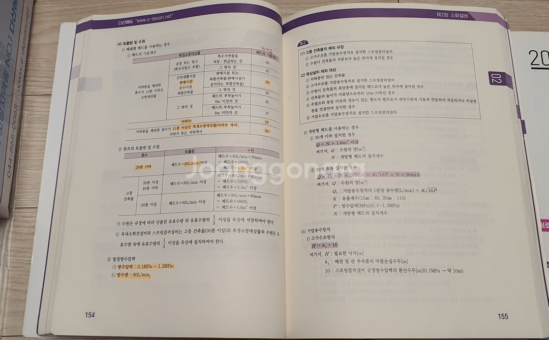 2023다산에듀 소방설비기사 기계실기 풀패키지 USB포--1