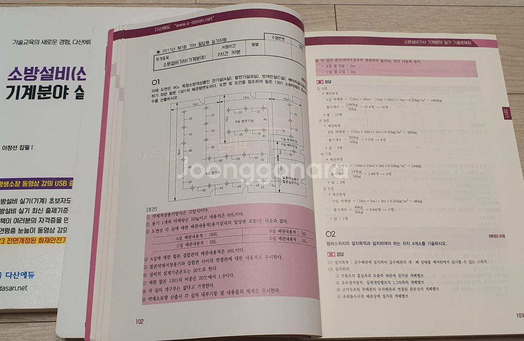 2023다산에듀 소방설비기사 기계실기 풀패키지 USB포--2