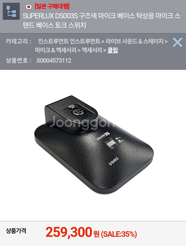 SUPERLUX DS-003A 스위치 마이크 스탠드--3