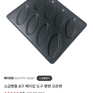 소금빵틀