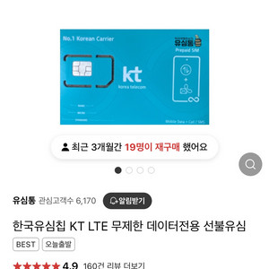 새상품]한국유심칩 KT LTE 무제한 데이터전용 30일