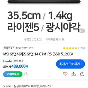 MSI 모던14 C7M-R5 판매합니다.