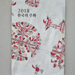 2018년 한국 주화세트