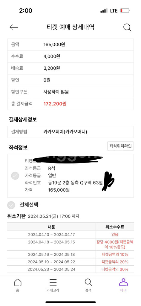 임영웅 콘서트 5월 25일 토요일 R석 팝니다.--1