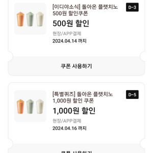 이디야 플랫치노 할인쿠폰일괄 300원