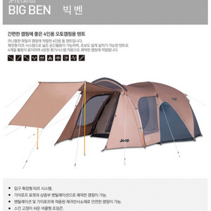 지프 빅벤 돔 텐트