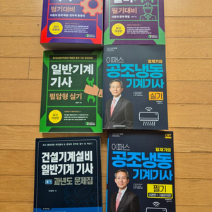 일반기계기사, 건설기계설비기사, 공조냉동기사 관련새책