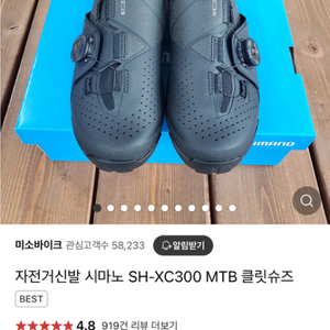 시마노 MTB 클릿슈즈