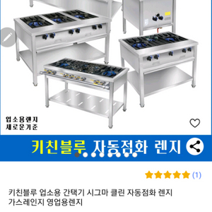 도시가스 업소용 간택기