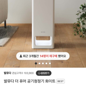 발뮤다 더 퓨어 공기청정기