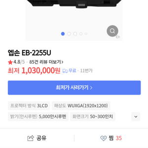 EPSON 빔프로젝터(빔프로젝트) EB-2255U 판매