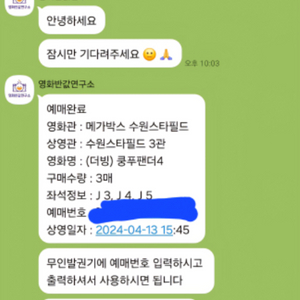 수원스타필드 쿵푸팬더영화 13일토