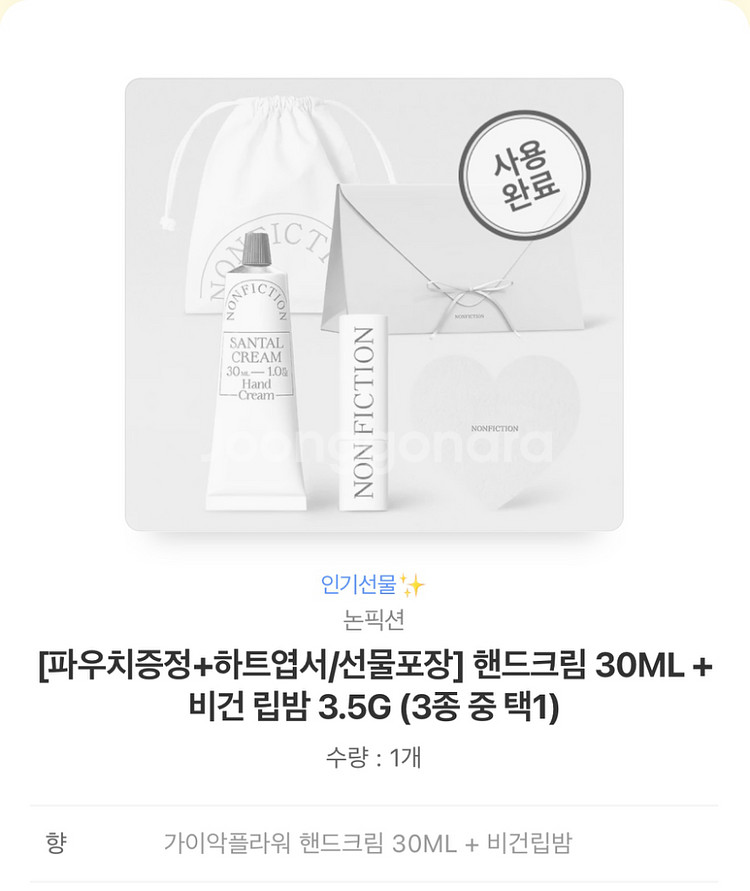 논픽션 핸드크림 판매합니다--1