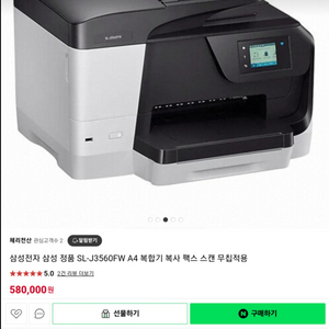 삼성정품 가정용 끝판왕 레이저 ,스캔 ,팩스 복사기 S