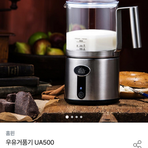 홈윈 ua500 우유거품기/스팀기
