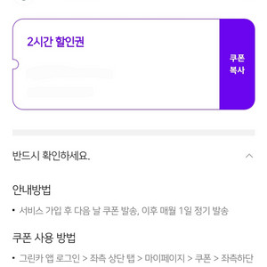 그린카 카셰어링 2시간