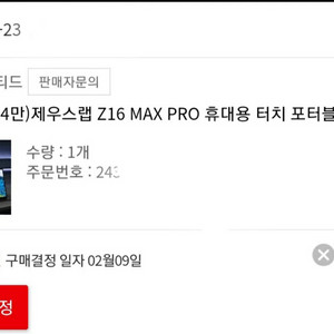 제우스랩 z16p pro max 판매