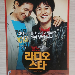 박중훈 안성기 라디오스타(2006)전단지