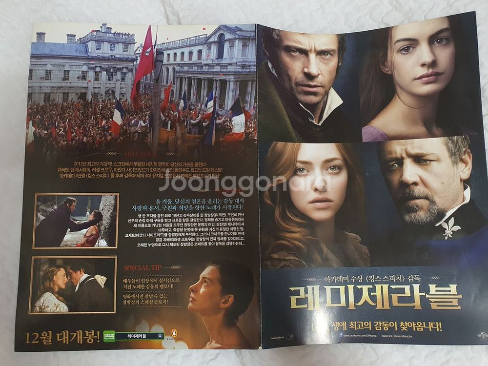영화 [레미제라블] (2012) 포스터 A4사이즈--1