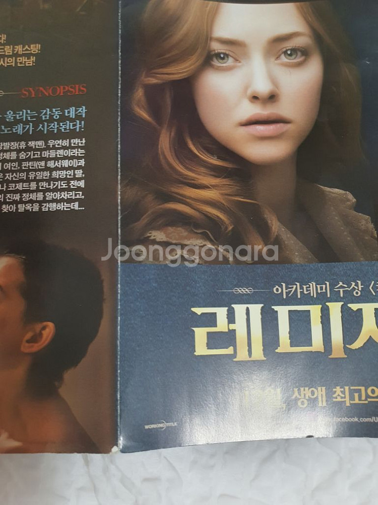 영화 [레미제라블] (2012) 포스터 A4사이즈--4