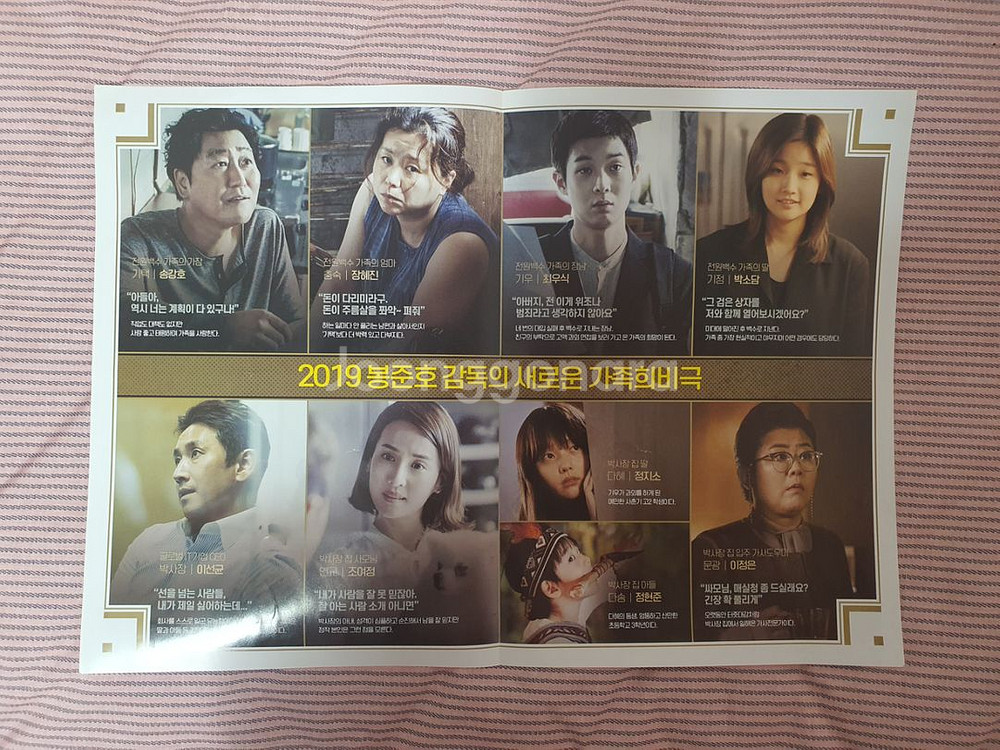 영화 [기생충] 포스터 1장 A4사이즈--1