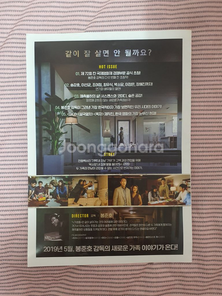 영화 [기생충] 포스터 1장 A4사이즈--2