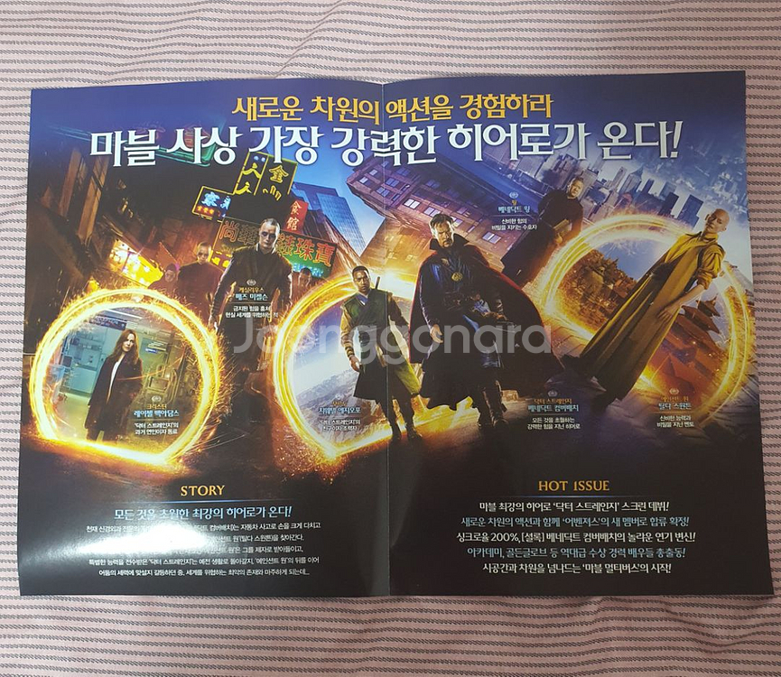 영화 [닥터스트레인지] 포스터 1장 A4사이즈--1