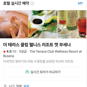 오키나와 더테라스 클럽 웰니스 엣 부세나 호텔