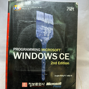 프로그래밍 마이크로소프트 윈도우CE,제2판,2002년
