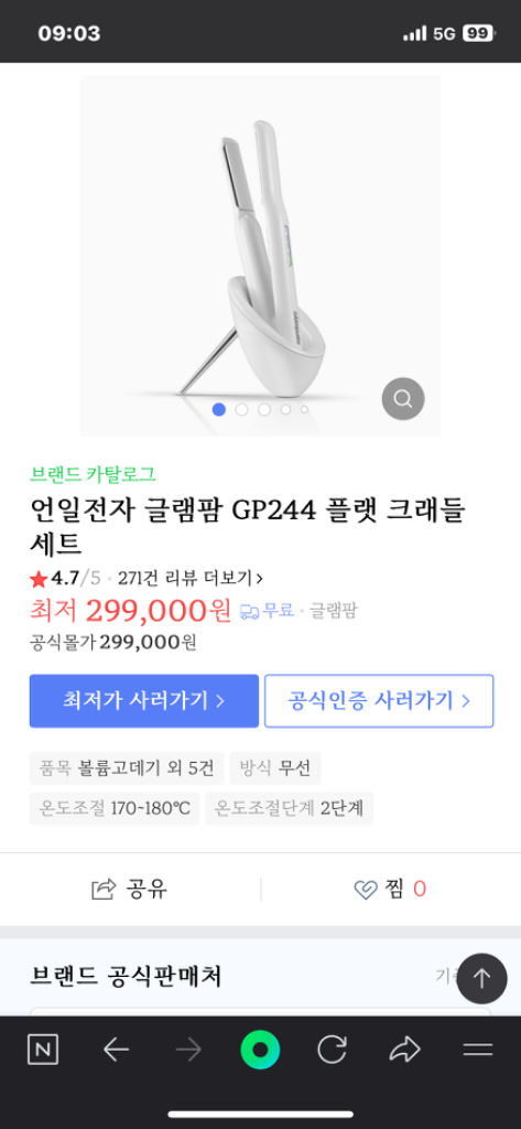미개봉)글램팜 무선고데기 GP244
