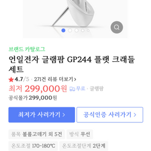 미개봉)글램팜 무선고데기 GP244