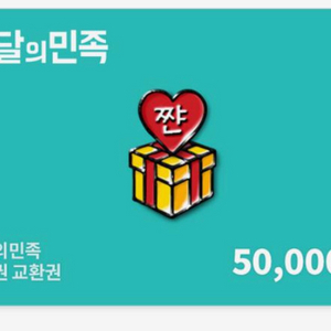 배민상품권 50000원권 팝니다