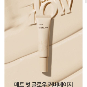 아누아 매트벗글로우 커버베이지50ml