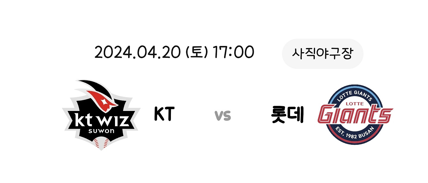 4월 20일 롯데 자이언츠 스페셜데이 1루 내야필드석--0