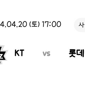 4월 20일 롯데 자이언츠 스페셜데이 1루 내야필드석