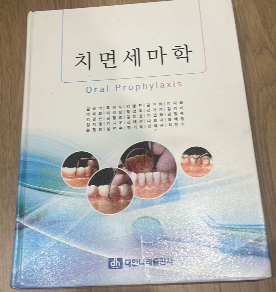 치면세마학(대한나래출판사)1판2쇄