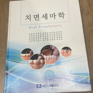 치면세마학(대한나래출판사)1판2쇄