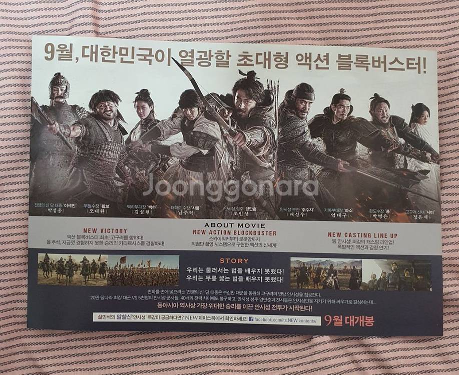 영화 [안시성] 포스터 2장 A4사이즈--1