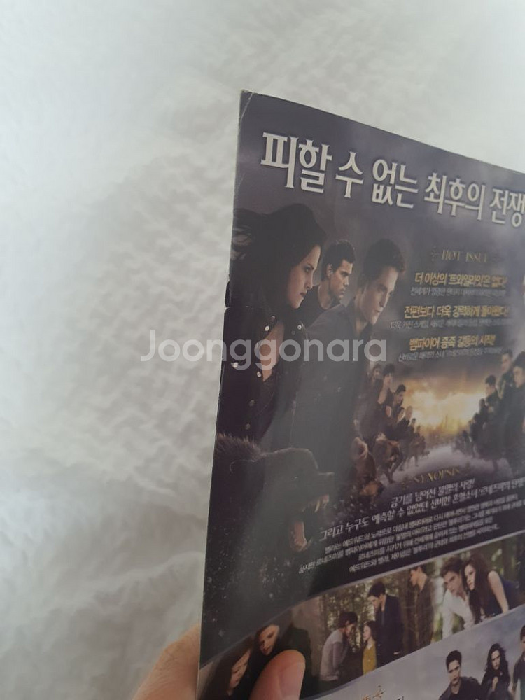 영화 [브레이킹던 part.2] 포스터(2012) A4--7
