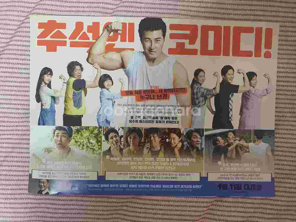 영화 [힘을 내요, 미스터 리] 포스터 2장 A4사이즈--1