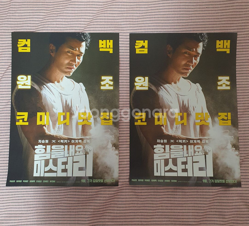 영화 [힘을 내요, 미스터 리] 포스터 2장 A4사이즈--2