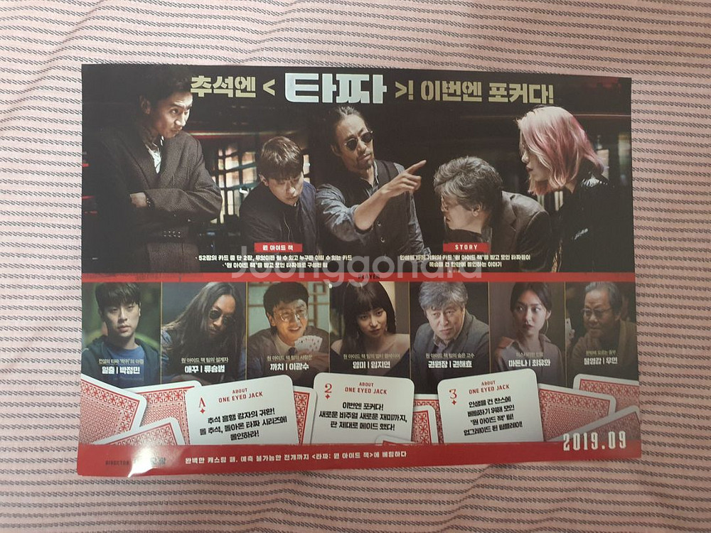 영화 [타짜: 원 아이드 잭] 포스터 1장 A4사이즈--1