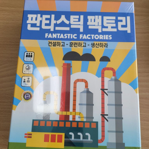 보드게임 판타스틱 팩토리 풀셋 판매합니다