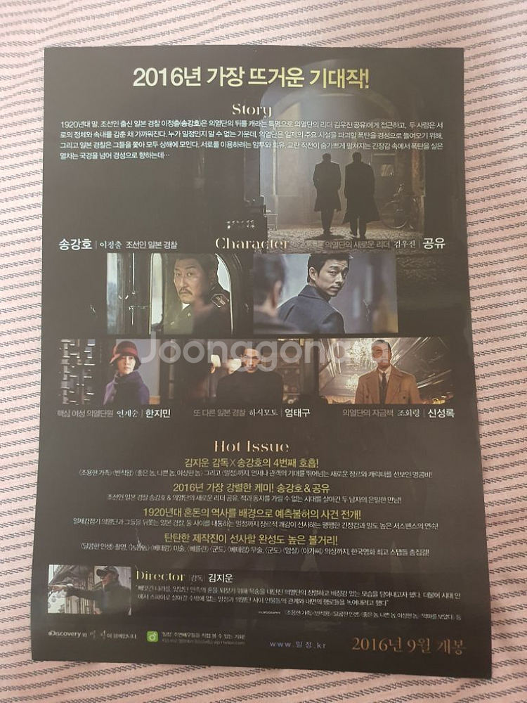 영화 [밀정] 포스터 1장 A4사이즈--1