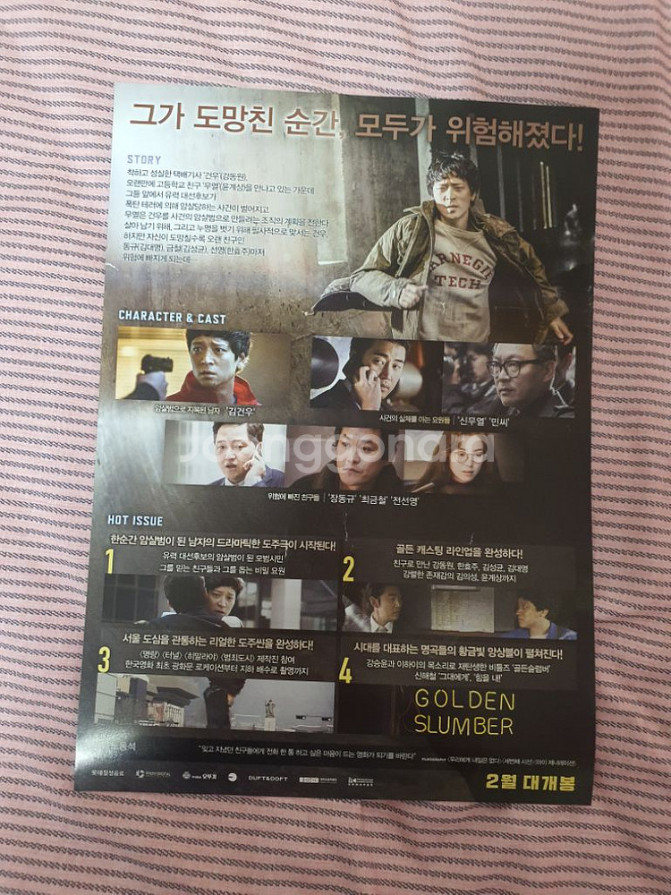 영화 [골든슬럼버] 포스터 1장 A4사이즈--1